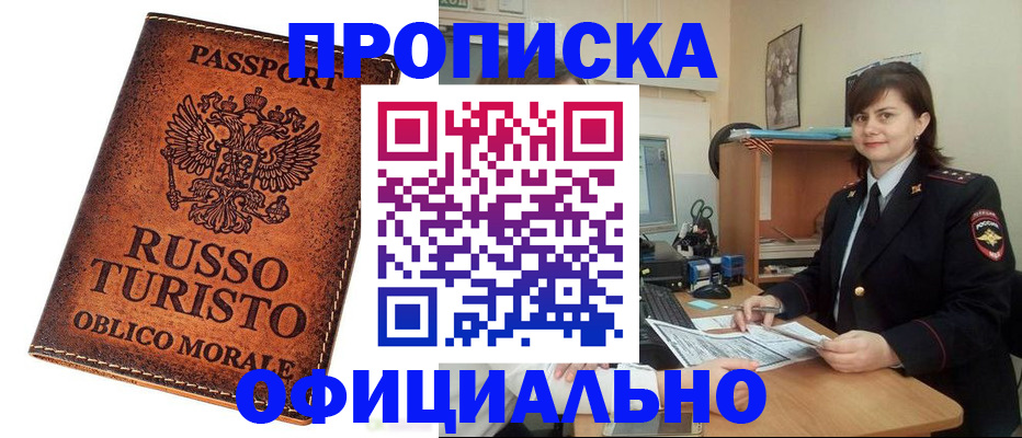 временная прописка в Наволоках